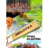 Решетка-гриль Я выбрал 42x28 см 50613