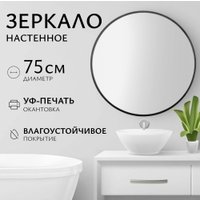 Saniteco Зеркало 1B10 75 (черный антрацит)
