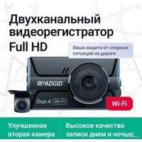 Видеорегистратор Roadgid Duo 4