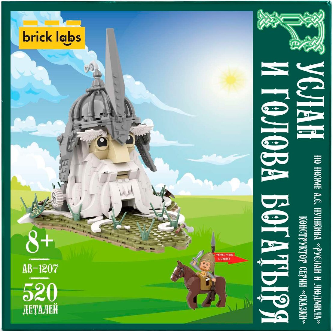 

Конструктор Brick Labs Руслан и голова богатыря AB-1207