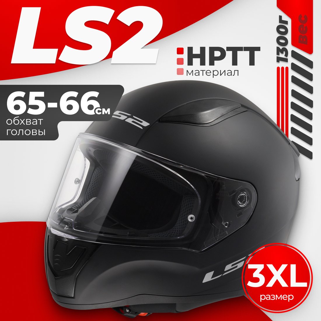 

Мотошлем LS2 FF353 Rapid II Solid (3XL, черный матовый)