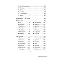 Карты Таро Попурри. Таро ангелов-хранителей (78 карт, инструкция) (Рэдли Валентайн)