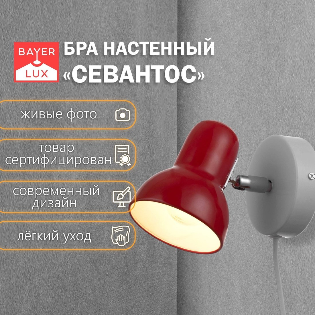 

Бра BayerLux Севантос 9468721 (красный)