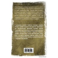 Книга издательства АСТ. Солнечные часы (Джексон Ширли)