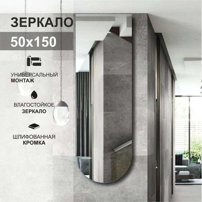 Зеркало Алмаз-Люкс А-049 50х150