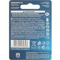Батарейка Philips CR2032P2 (2 шт)