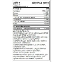 Протеин сывороточный (концентрат) Trec Nutrition Whey 100 (2275 г, шоколад/кокос)