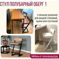 Стул Millwood Оберг полубарный (белый/белый)