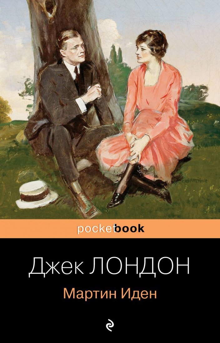 

Книга издательства Эксмо. Мартин Иден 978-5-04-098603-3 (Лондон Джек)