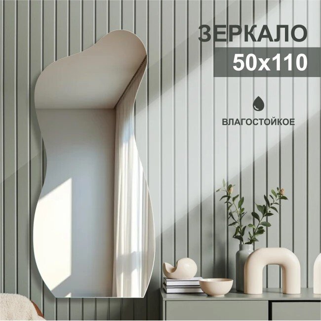 Зеркало Алмаз-Люкс А-058 50х110 см