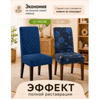 Чехол для стула Тридиал групп Ч3015 (синий)