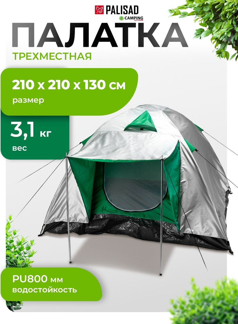 Кемпинговая палатка Palisad 69522 (белый/зеленый)