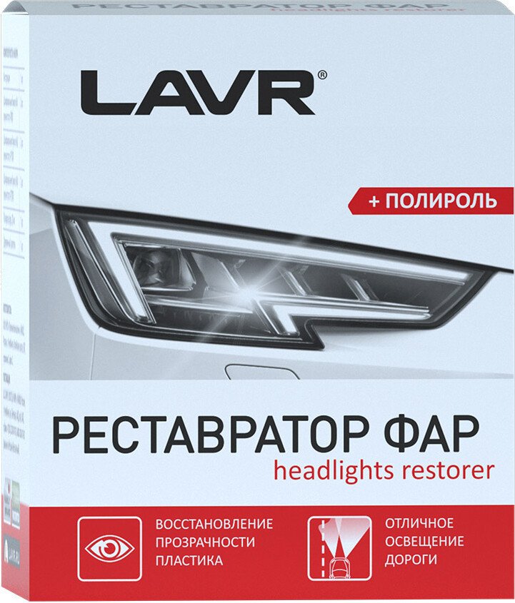 

Lavr Реставратор-полироль фар 20 мл Ln1468