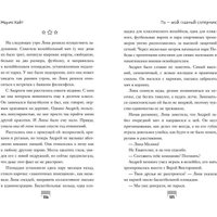 Книга издательства Freedom. Ты - мой главный соперник (Хайт Мария)