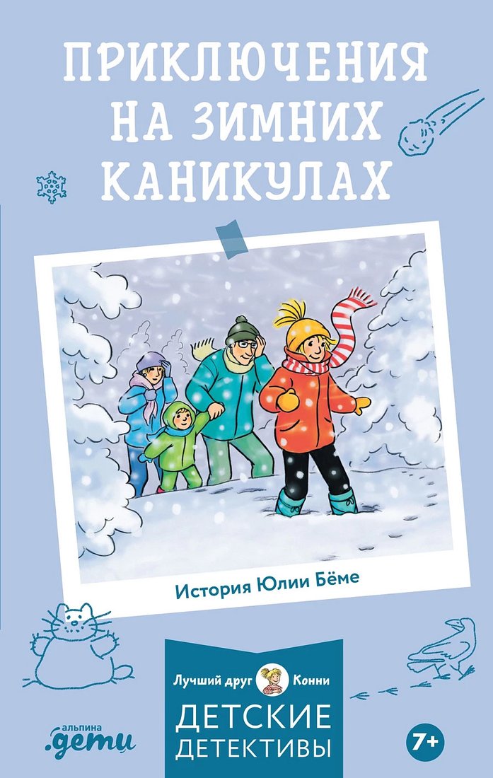 

Книга издательства Альпина Диджитал. Лучший друг - Конни. Приключения на зимних каникулах (Беме Ю.)