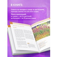 Книга издательства Эксмо. Цветники в вашем саду 9785041950682 (Шиканян Т.Д., Лысиков А.Б.)