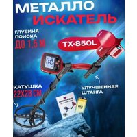 Металлоискатель Tianxun TX-850L в Гомеле