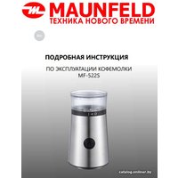 Электрическая кофемолка MAUNFELD MF-522S