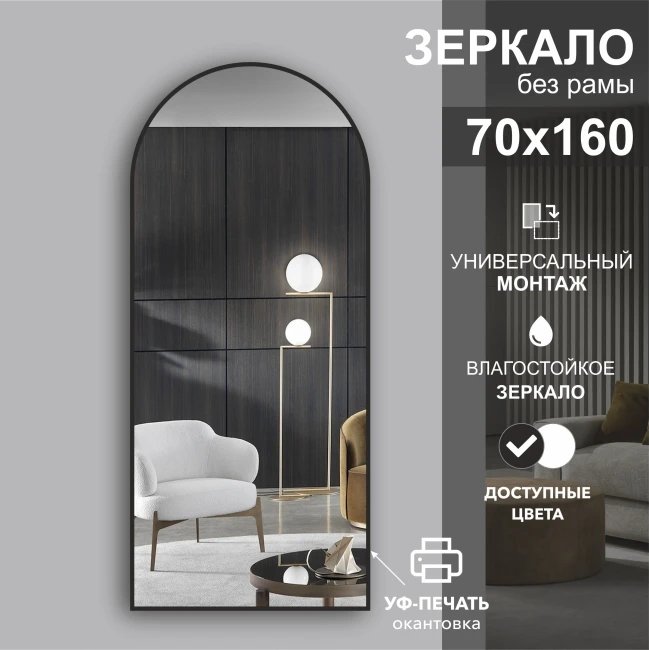 

Зеркало Алмаз-Люкс Д-060 160x70