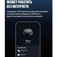ИК-пульт Яндекс YNDX-00572
