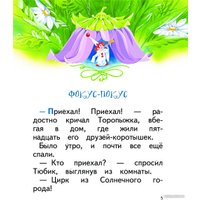 Книга издательства Эксмо. Рассказы о Незнайке 9785041795856 (Носов И.П.)