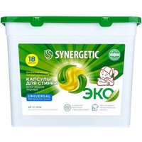 Капсулы для стирки Synergetic Universal Концентрированные гипоаллергенные 18 шт