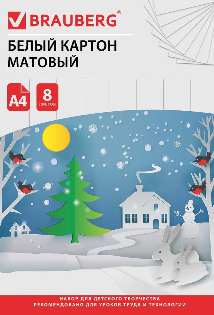 

Набор белого картона BRAUBERG Сказочный домик 129903 (8 л)