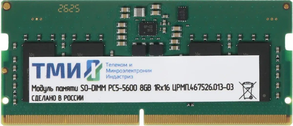 Оперативная память ТМИ 8ГБ DDR5 SODIMM 4800 МГц ЦРМП.467526.013-03