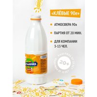 Настольная игра WellDone Бутылочка. Фанты №1. Клевые 90-е