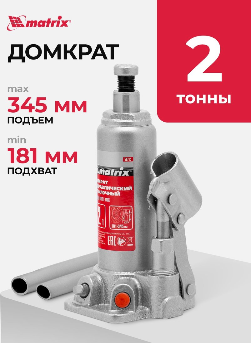 

Бутылочный домкрат Matrix 50715 2т.