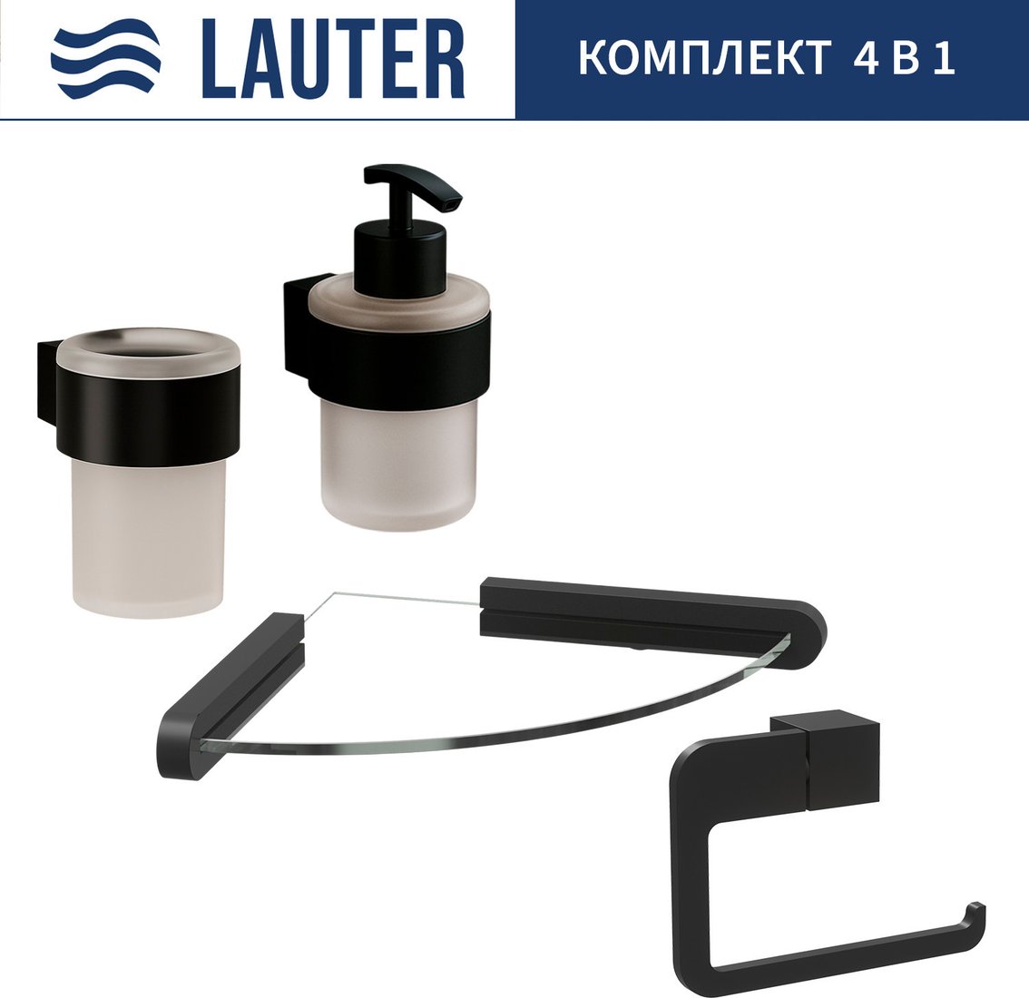 Набор аксессуаров для ванной Lauter 21TS3019 + 21TS3021 + 21TS3015 + 21TS3008 (Matt Black, 4 предмета)