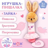 Погремушка Mum&Baby Зайка 9912196