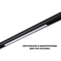 Трековый светильник Novotech Flum 359631 в Гомеле