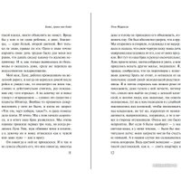 Книга издательства Эксмо. Боже, храни мое дитя (Моррисон Т.)