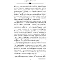 Книга издательства Яуза. Расшифрованный Пастернак (Соколов Б.)