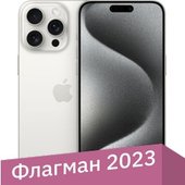 iPhone 15 Pro Max 1TB (белый титан)