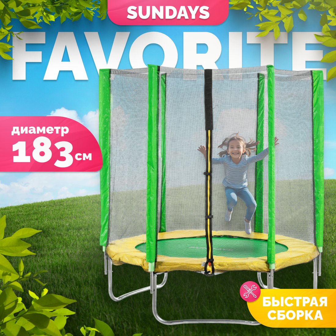 

Батут Sundays Favorite 6FT (зеленый, с сеткой)