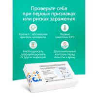 Тест на грипп A/B Ассомедика на грипп А+В в Бресте