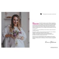  Комсомольская правда. Пасха рядом (Новотная Ксения)