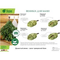 Банный веник Банные штучки 32107