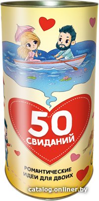 Романтическая игра Магеллан 50 свиданий