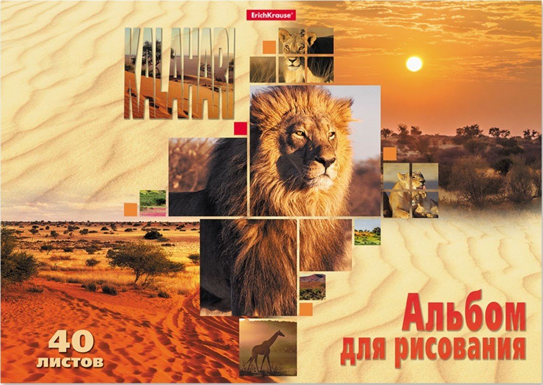 

Альбом для рисования Erich Krause Kalahari 53180