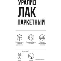 Лак LIDA Уралид Паркетный (глянцевый, 2.4 л)