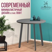 Кухонный стол Millwood Шанхай Л18 d90 (антрацит/графит)