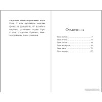 Книга издательства Эксмо. Котенок Снежинка, или Зимнее волшебство (Вебб Х.)