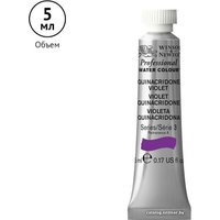 Акварельные краски Winsor & Newton Professional №550 102550 (5 мл, квинакридон фиолетовый)