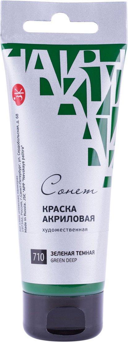 

Акриловые краски Невская палитра Сонет 28109710 (75 мл, зеленая 710)