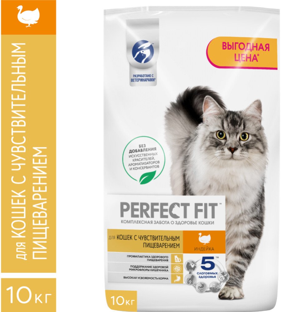 

Сухой корм для кошек Perfect Fit С чувствительным пищеварением. Индейка (10 кг)