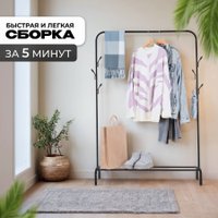 Стойка для одежды Mio Tesoro Ivy CCS1010 (черный)