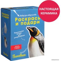 Набор для рисования Раскрась и подари Пингвин IG-1014